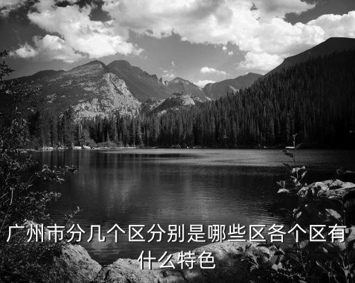 廣州城鎮分別是，粵A至粵Z分別表示哪個城市