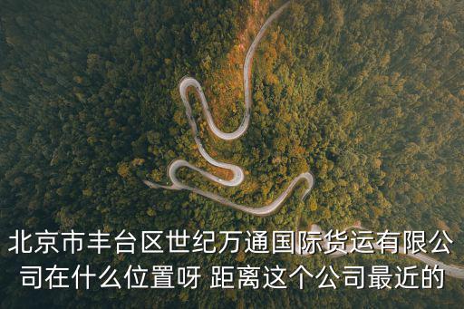 成都市鑫運(yùn)發(fā)物流公司，目前無車承運(yùn)人企業(yè)公司有哪些