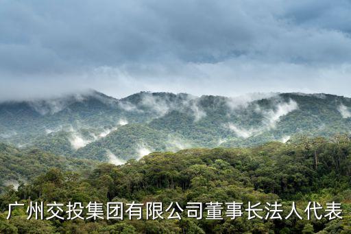 廣州常海龍，廣州歐燦珠寶有限公司法定代表人是誰