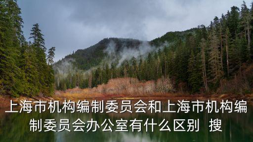 原上海市編辦主任，臨沂市人力資源和社會保障局成立后臨沂市人事局原局長許德福到哪