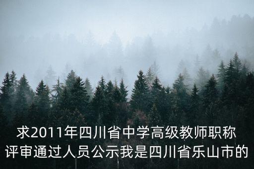 成都市黃土中學有哪些老師，龍泉驛區的龍泉七中是龍中嗎
