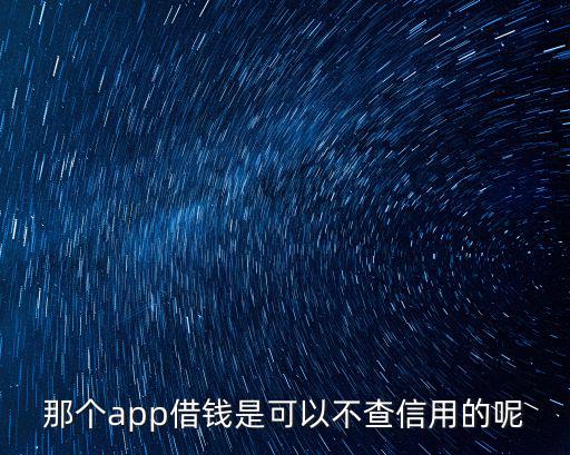 廣州不查征信貸款嗎，請問貸款都是要看征信的嗎