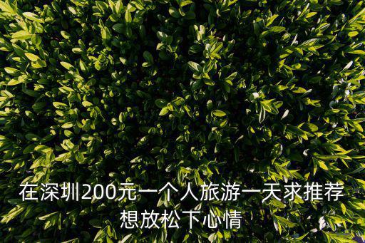 深圳大梅沙天麓別墅，2016年深圳大梅沙房產均價多少一平方