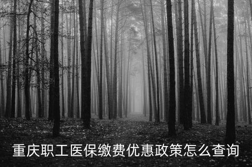 重慶市省勞模醫保報銷有優惠，重慶市退休勞動模范的待遇怎么樣