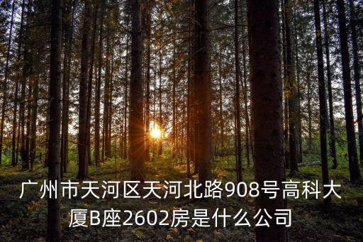 廣州誠品網維科技有限公司，廣州有這個公司嗎