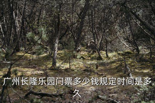 廣州長隆旅游時間表，長隆旅游度假區的最佳旅游時間