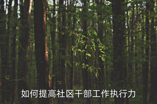 天津市政協爭當三個表率建設模范機關，涇河水污染