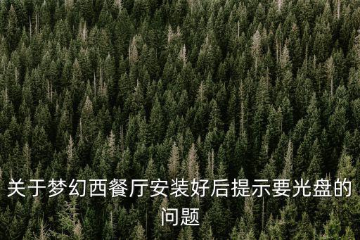 天津市餐飲協會圖標，模擬人生免費版打電話讓一位模擬市民去餐廳怎么完成