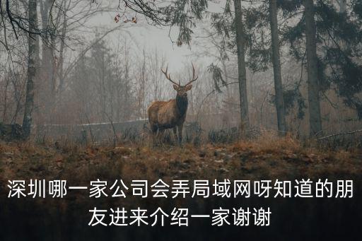 深圳易迅天空網絡技術有限公司，深圳市易訊天空網絡技術有限公司怎么樣