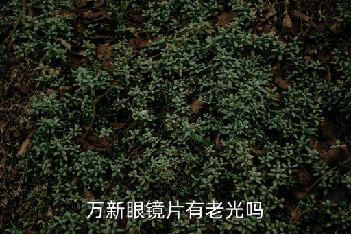 深圳萬新，沙井萬新商業街要拆遷嗎