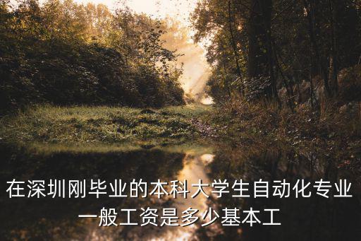 深圳市大旗自動化，初中生上辦公自動化培訓班在深圳好找工作嗎