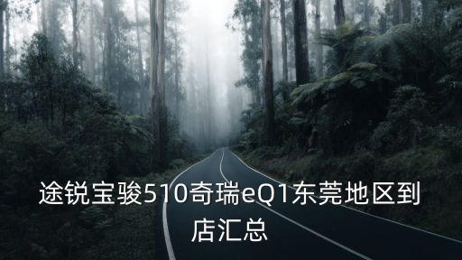 東莞寶駿5104s店，寶駿4s店的電話號碼