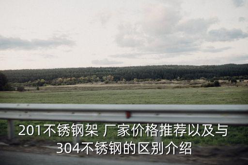 東莞不銹鋼衣架廠，衣架鉤廠家及價格盤點