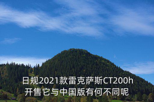 深圳ct5開賣了嗎，中國大陸能買凱迪拉克ct5海外版嗎