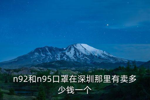 深圳市還有n95口罩賣嗎，現在還有n95口罩嘛