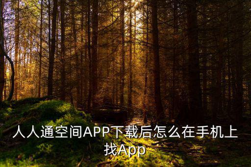 深圳寶安人人通空間，人人通空間半小時了也沒自動解鎖怎么回事