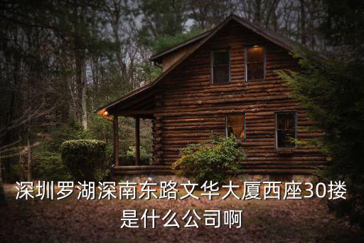 深圳市仁康實業發展有限公司，深圳市鹽田區沙頭角深鹽路3049號