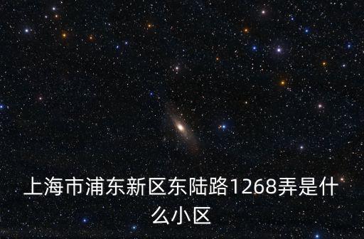 上海市蘭田小區，昆山市上海公館屬于哪個社區