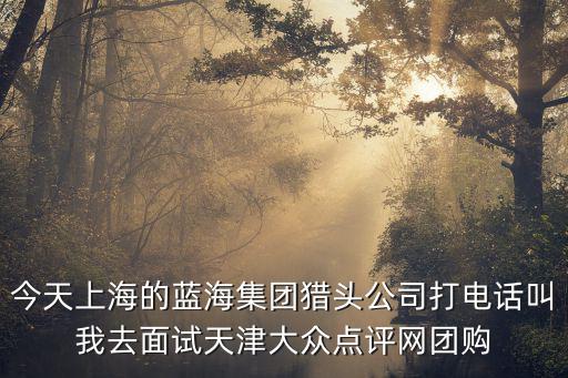 上海市藍海，上海寶山區聯長路69號