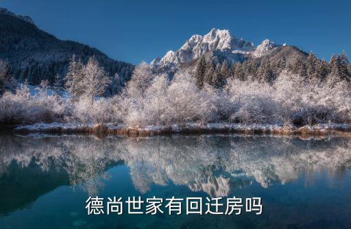 2016深圳德尚世家的房價，2016年深圳福田會展中心周邊的房價是多少錢一平