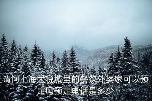 上海市漢禾餐飲管理有限公司電話號碼，02152657952 問一下這個號碼是哪里的