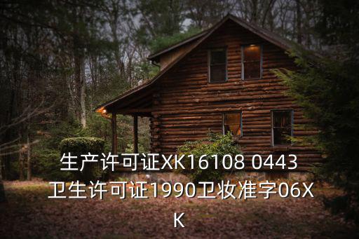 上海市生產許可標志，生產許可標志是什么意思