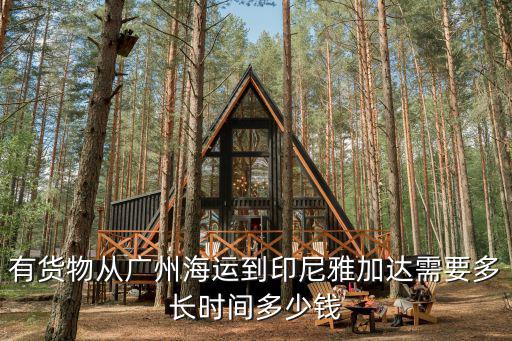 廣州到印尼物流暫停，我用dhl快遞到印尼雅加達的貨現在第三十九天了還提不出來代理