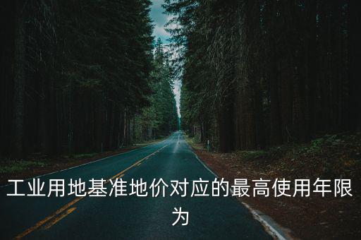 重慶市工業基準地價2016，請問海口的基準地價體系里綜合辦公用地的基準地價