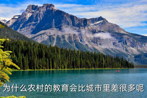上海市區初中和鄉村初中的差別，中考城里學校的分數線比鄉下農村的高很多吧
