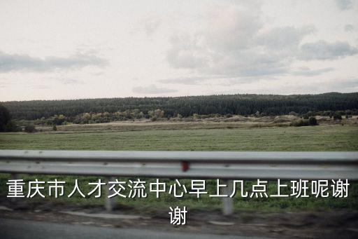 重慶市人才中心初定表，重慶永川人才網(wǎng)httpyongchuan023zpcom怎么投簡(jiǎn)歷找工作