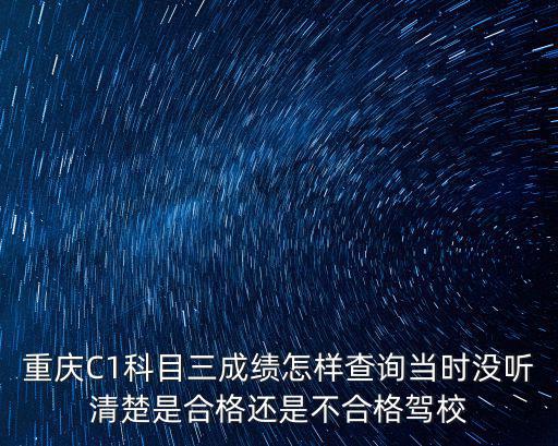 重慶市c證成績查詢，2013年重慶9月7號考的安全員C證成績在哪里查