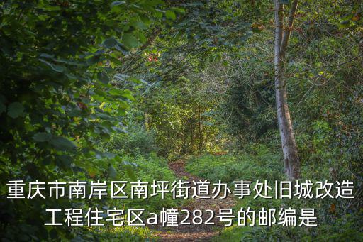 重慶市舊城改造是事業編嗎，重慶市市屬事業單位公開招聘有沒有編制