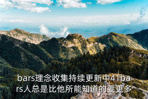 深圳Bars課程，bars療法線上可以學會嗎