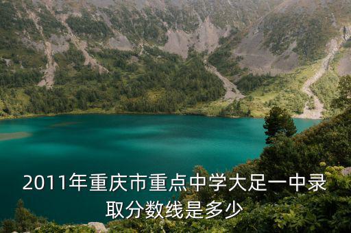 重慶市大足第一中學校李曉勇，我想問下重慶大足的問友哦嘿嘿 那個大足正中的真名是什么呀