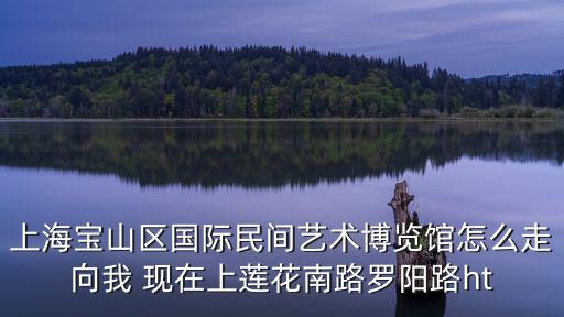 上海市寶山 周志軍，請問上海市寶山區(qū)到昆山市在哪里坐長途汽車