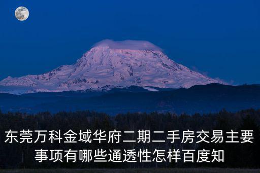 深圳萬科金域華府2期是，深圳萬科金域華府一共分幾期開發