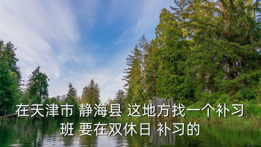 天津市靜海區金彩印刷廠地址，怎么去天津市靜海經濟開發區北區二號路11號