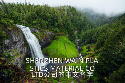 深圳市業盛塑膠包裝有限公司，深圳哪里有包裝印刷塑膠標簽商標收縮膜專業的