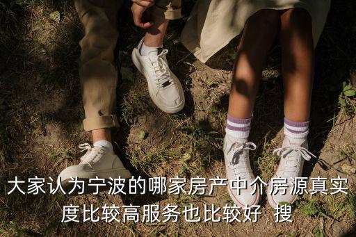 哪個中介房價真實，北京哪個房產中介的房源是真房源啊求推薦