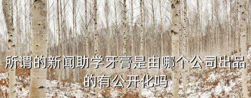 深圳市澎柏日化用品有限公司，炭給力月餅的相關介紹