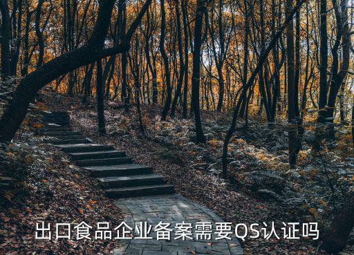 上海市出口食品備案，上海企標備案在哪里進行