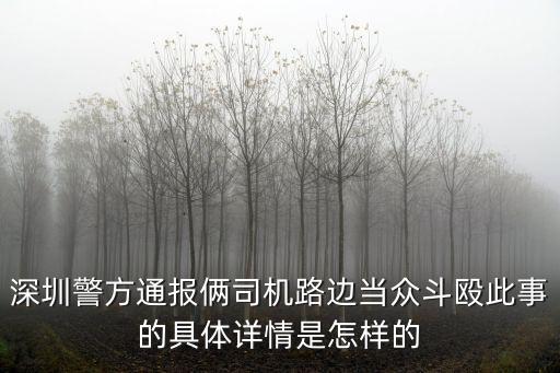 深圳寶安打人，深圳市寶安區(qū)育才學(xué)校老師經(jīng)常都打人怎么辦把木棍都打斷了
