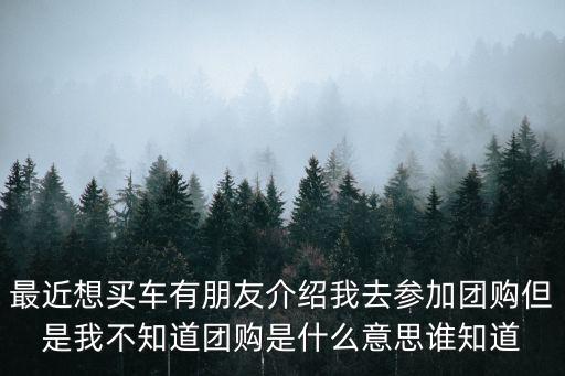 東莞買卡羅拉團(tuán)購QQ群，怎么進(jìn)QQ群團(tuán)購