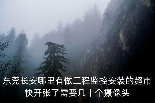 東莞悅行智能科技有限公司，有誰是廣東東莞電子科技有限公司的員工啊