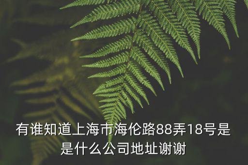 上海市慶精閥門有限公司地址，哪里生產的雙向密封蝶閥可以雙向承壓一樣