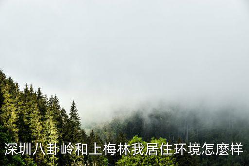 深圳福田八卦嶺離萬象不，八卦嶺那里的大型漫畫店從深圳書城那里怎么去