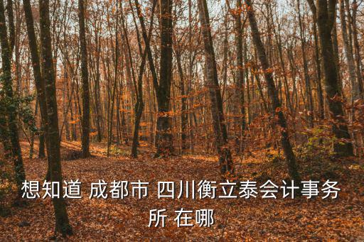 成都市李朗中，成都市第一人民醫(yī)院叫什么名字