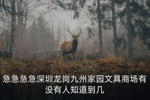 深圳的商場(chǎng)都關(guān)門了嗎，深圳華強(qiáng)北有哪些商場(chǎng)是七點(diǎn)就關(guān)門的