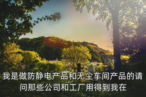東莞智東防靜電設備制造有限公司，具體在福佳哪里有賣靜電球