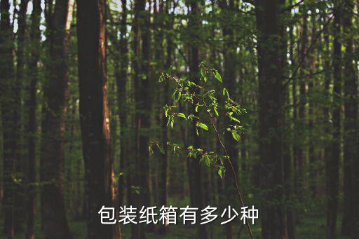 東莞市永隆包裝材料有限公司，廠里急需紅色VOIDOPEN膠帶求介紹求廠家